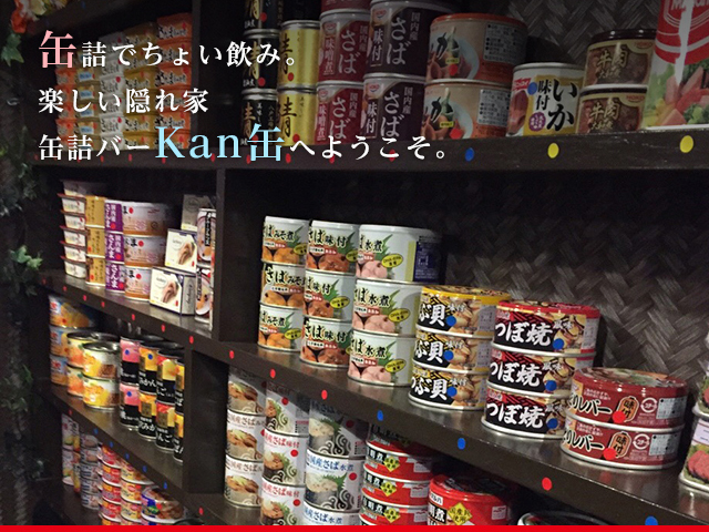 缶詰バー　Kan缶